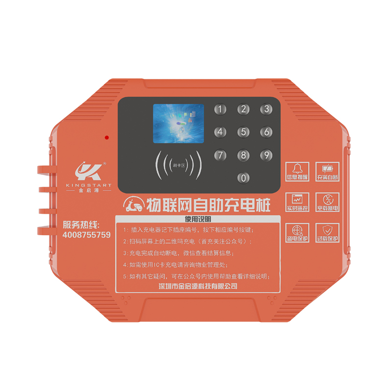 十路智能充电站