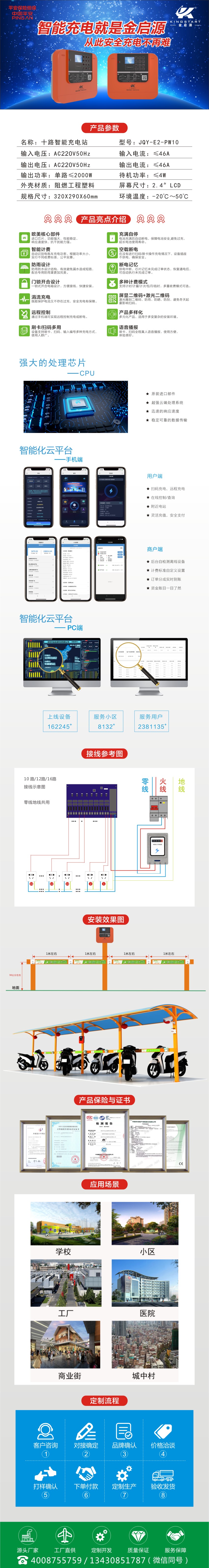 十路电动车充电设备详情页2.jpg