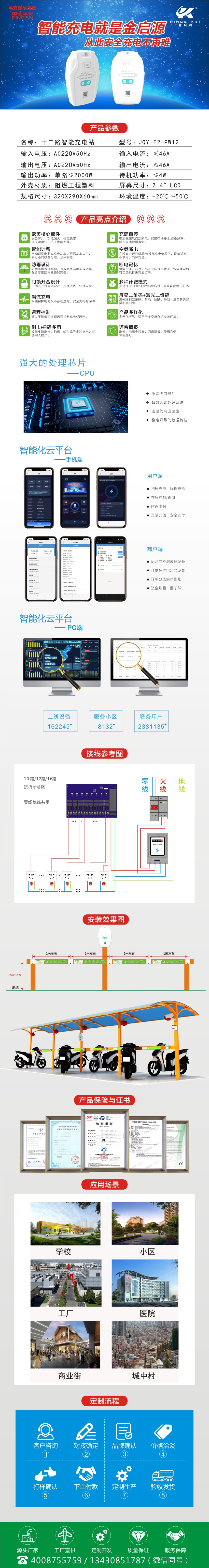 十二路电动车充电设备详情页.jpg