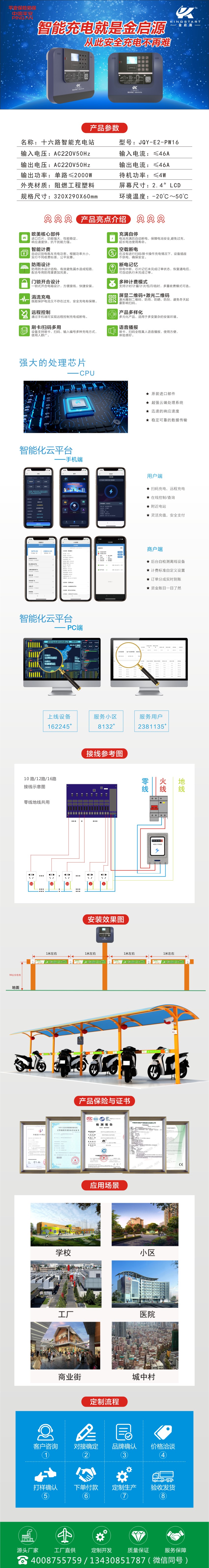十六路电动车充电设备详情页.jpg